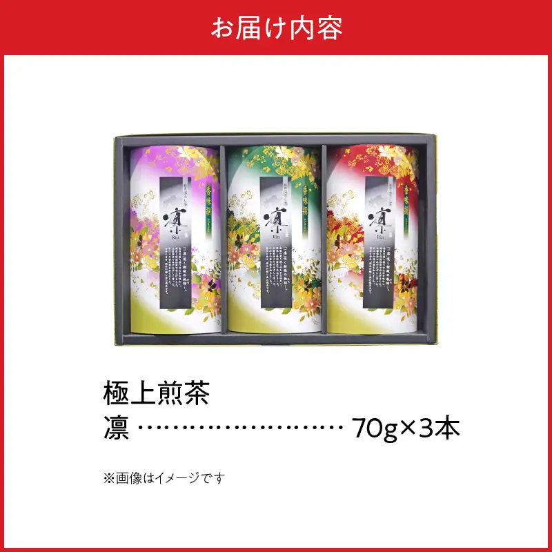 S103-004A_凛３本セット