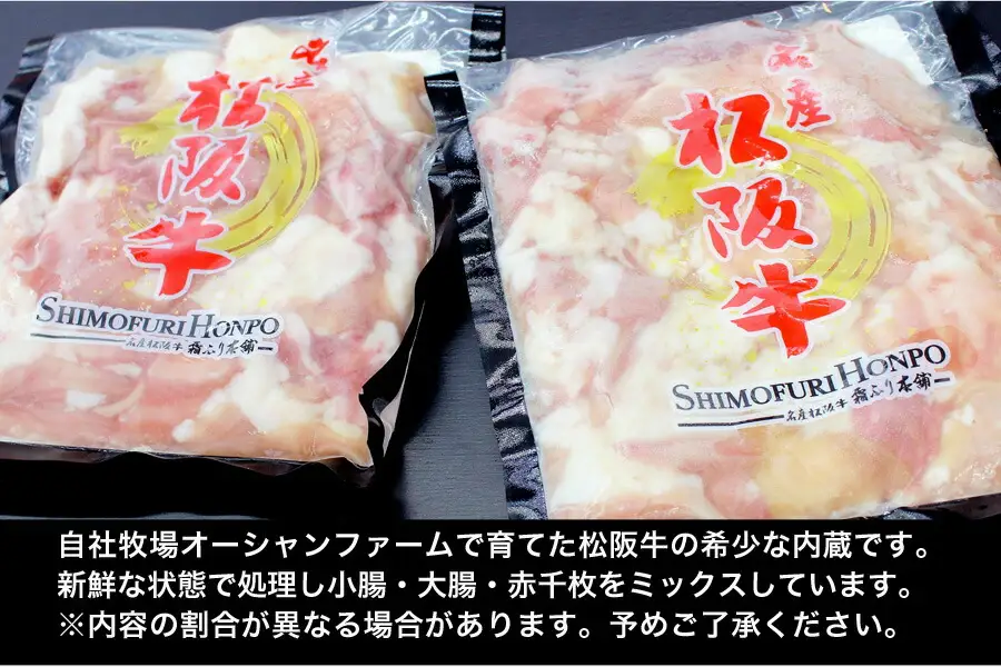 松阪牛 ホルモン【300g×2ﾊﾟｯｸ】牛肉 和牛 焼肉 I79