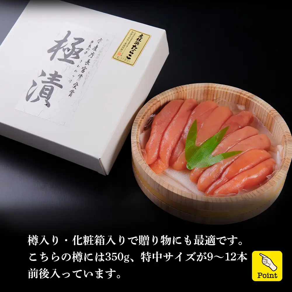 《水産庁長官賞 受賞》多良の子～ 極漬 きわめつけ ～ 350g AA012