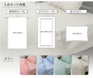 [ダブル] 日本製 綿100% ふとんカバー掛・敷・枕3点セット 無地 ベージュ C0-D-BE [1791]