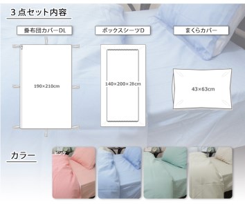 [ダブル] 日本製 綿100% ふとんカバー掛・敷・枕3点セット 無地 ブルー C0-D-BL [1792]