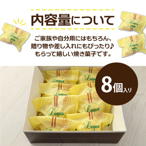 レモンケーキ ポミエのレモンピール入り 8個入り【レモンケーキ】【R00048】
