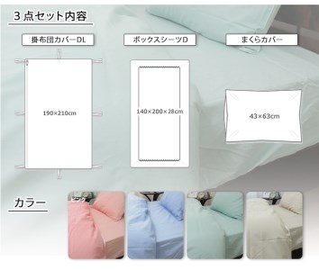 [ダブル] 日本製 綿100% ふとんカバー掛・敷・枕3点セット 無地 グリーン C0-D-GR [1793]