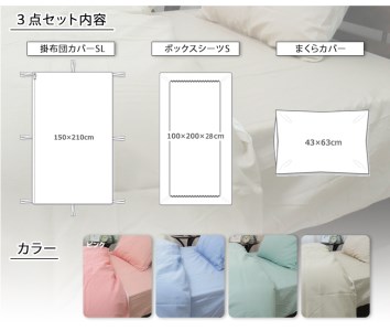 [シングル] 日本製 綿100% ふとんカバー掛・敷・枕3点セット 無地 ベージュ CO-S-BE [1795]