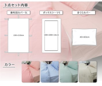 [シングル] 日本製 綿100% ふとんカバー掛・敷・枕3点セット 無地 ピンク CO-S-PI [1798]