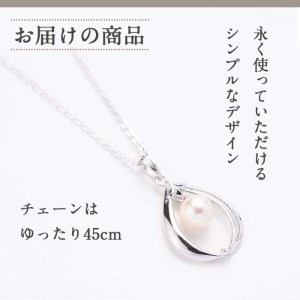 アコヤ真珠 シルバー ペンダント (7mm珠・小豆チェーン45cm) 真珠 パール ネックレス フォーマル パーティー 結婚式 冠婚葬祭 大分県 佐伯市【AF03】【(有)オーハタパール】