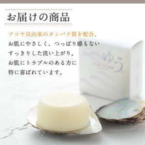 pearl in soap 真珠の石鹸 ゆう (3個) 真珠 パール 石けん せっけん 石鹸 固形 大分県 佐伯市 防災【AF09】【(有)オーハタパール】