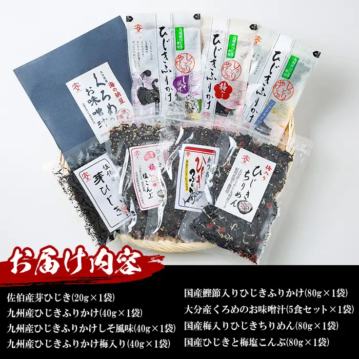  〈数量限定〉佐伯市産 国産海藻詰め合わせ(8品)ひじき 海藻 ふりかけ ちりめん こんぶ 味噌汁 サラダ ごはん おにぎり 常温 国産 大分県 佐伯市【DE03】【安部水産 (株)】