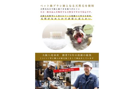 A159＜柔らかい天然毛歯ブラシ＞ミガケンデ 3本セット【歯ブラシ はぶらし 犬用 3本  天然毛 小型犬 口腔ケア ペット 日本製 大阪府 八尾】