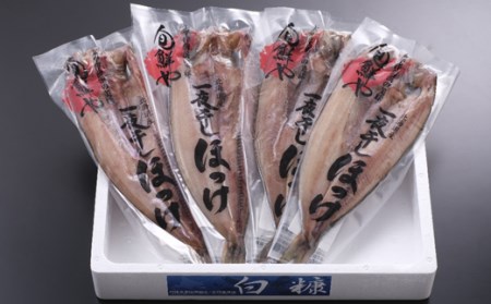 一夜干し開きほっけ詰合せ【4枚（1パック1枚×4パック）】_I022-0518