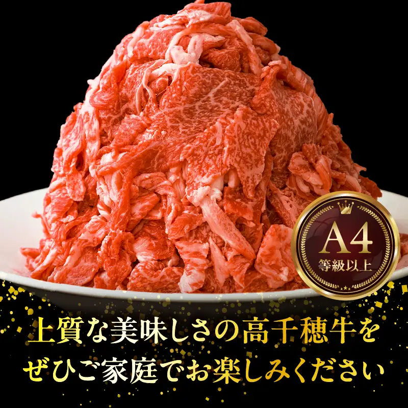 【12ヶ月定期便】 高千穂牛 こま切れ 400g×2パック×12回 牛肉 肉 お肉 精肉 定期便 こま切れ肉 小間切れ ブランド牛 国産牛 黒毛和牛 和牛 宮崎県産 国産 炒め物 パック 小分け グルメ お取り寄せ _Tk002-t081