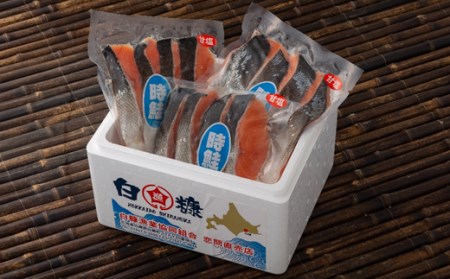 時鮭切身詰合せ【12切（1パック4切×3パック）】_I031-0519
