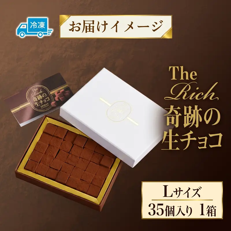生チョコ Lサイズ 生チョコ生みの親 監修 チョコレート