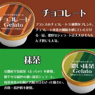 プレミアムジェラート 詰め合わせセット（6種類×2個） アイスクリームセット 100mlカップ ゆあさジェラートラボラトリー【kstb701】
