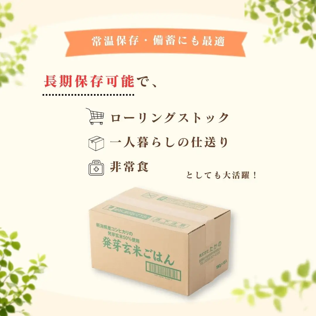 【ふるなび限定】発芽玄米 パックご飯 10個 新潟県産 小千谷市 玄米 FN-Limited-SP