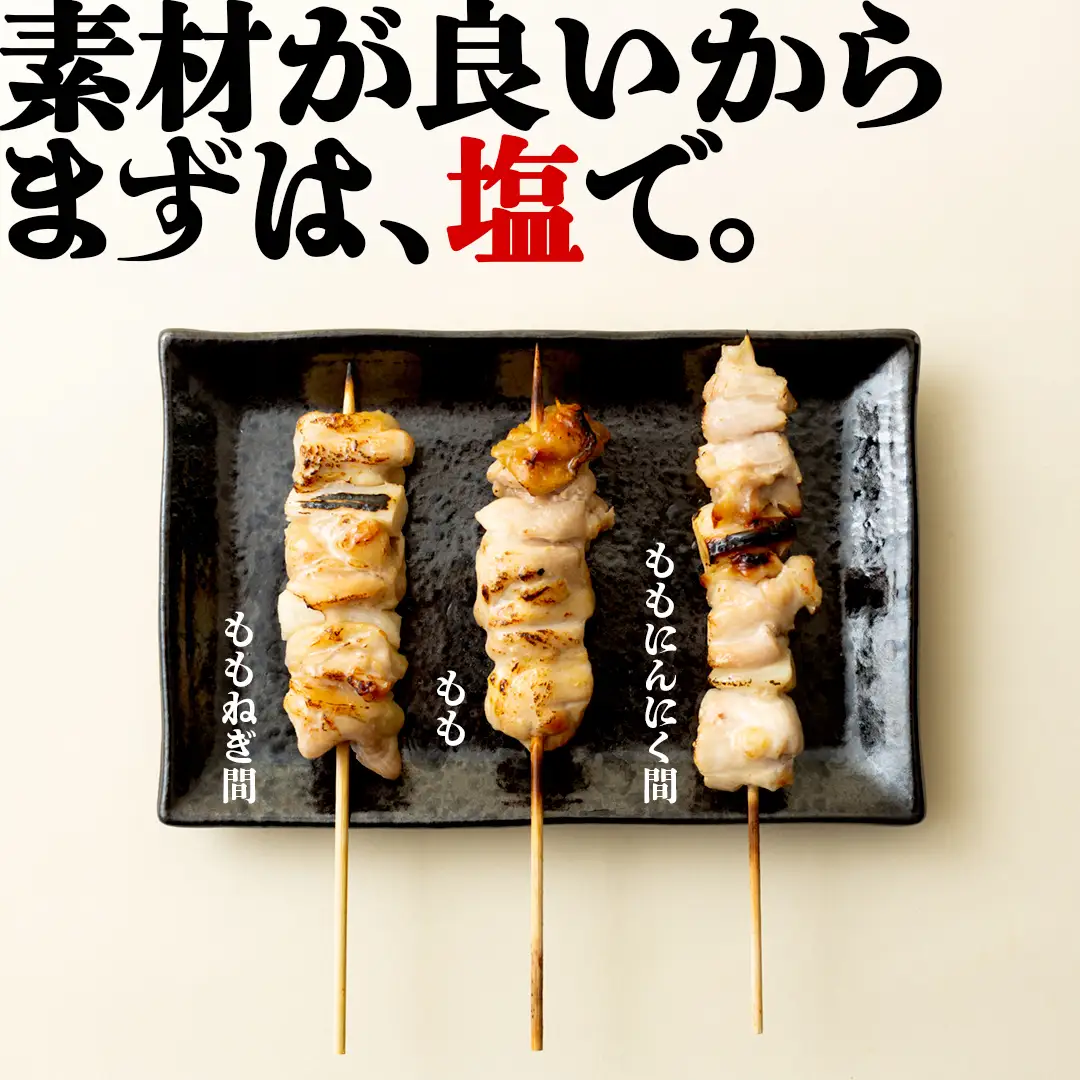 【 スピード 発送 】1本45g！合計約2700g！大満足の 国産鶏 焼き鳥 モモ 3種60本 セット（各20本入り） 