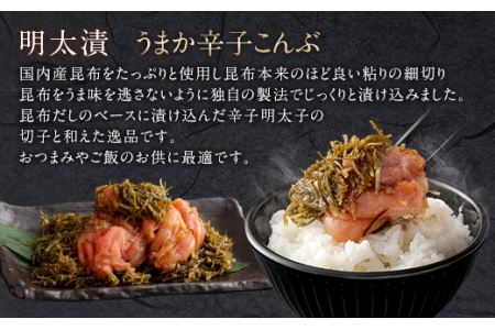 筑紫館 明太漬 うまか 辛子こんぶ & 博多くろしろ 手羽各5本