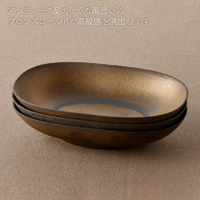【波佐見焼】ブロンズゴールド オーバルボウル 3枚セット 食器 皿 【長十郎窯】 [AE17] 波佐見焼 食器