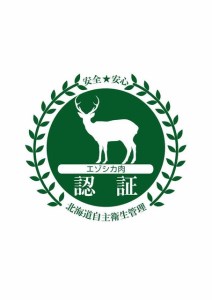 天然エゾシカロース肉（1kg） ( ふるさと納税 鹿肉 ヘルシー 赤身肉 エゾ鹿 北海道産 焼肉 BBQ 簡単調理 北海道 遠軽町 株式会社オホーツクジビエ ) en01-00118