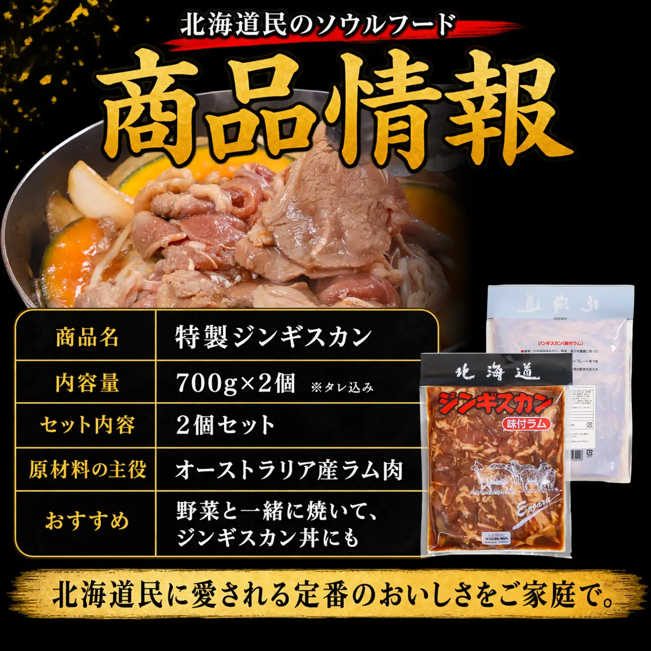 特製ジンギスカン ２個セット ( ふるさと納税 鹿肉 ジンギスカンセット ヘルシー 赤身肉 高たんぱく 低脂肪 北海道産 焼肉 BBQ 簡単調理 北海道 遠軽町 吉川産業株式会社 ) en01-00183