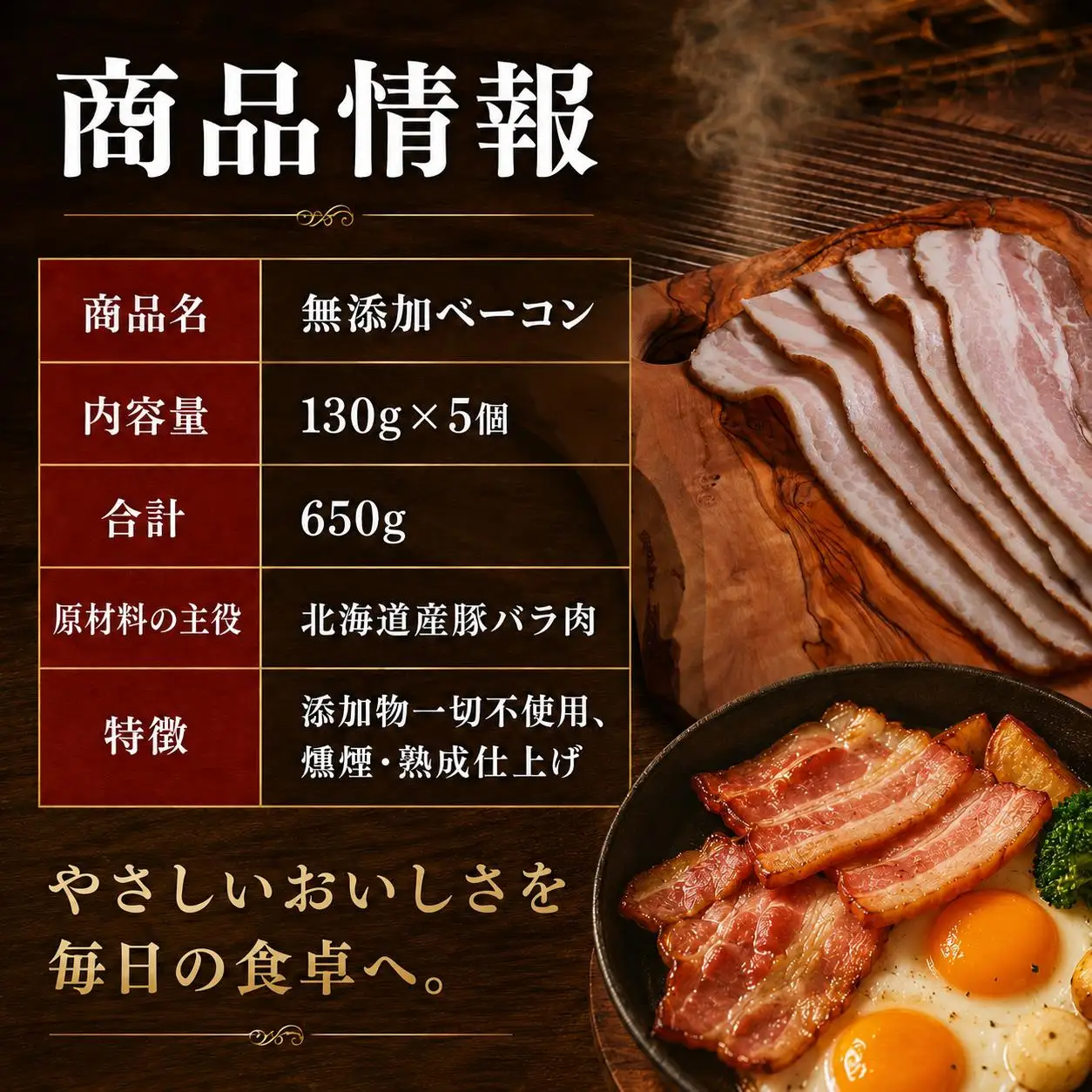 無添加ベーコン ５個セット 650g (130g×5個) ( ふるさと納税 北海道産 豚バラ肉 無添加 ベーコン 熟成肉 人気商品 北海道 遠軽町 吉川産業株式会社 ) en01-00184