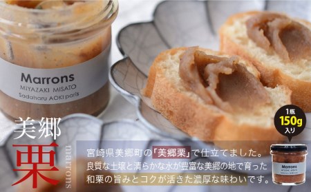 ジャム コンフィチュール 和栗 & 金柑 各 150g ×1 計 300g 「パティスリー・サダハル・アオキ・パリ」