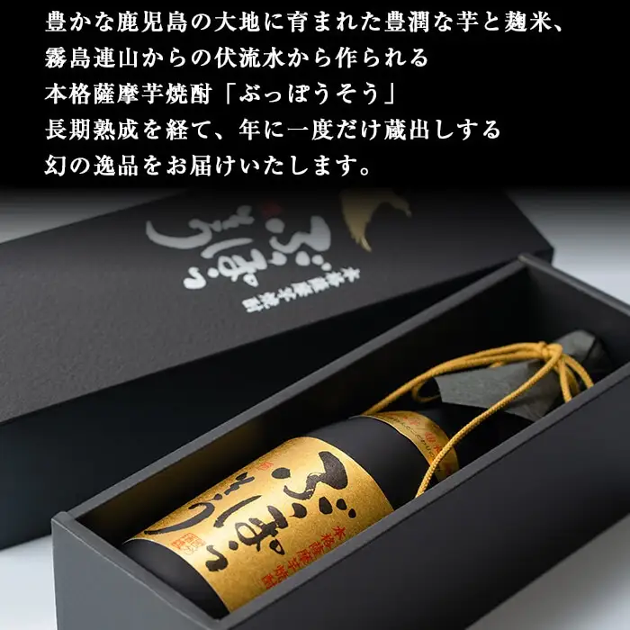 A-004 【9月30日受付終了】本格薩摩芋焼酎 ぶっぽうそう箱入り(720ml)【ナガミネ】霧島市 焼酎 芋焼酎 いも焼酎 本格芋焼酎 本格焼酎 酒 宅飲み 家飲み ギフト プレゼント
