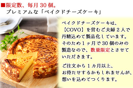 プレミアム ベイクドチーズケーキ 6号 18cm ホール 弟子屈 COVOレストラン限定 チーズ ケーキ お菓子 お取り寄せ お土産 グルメ gift 北海道 弟子屈町 2477