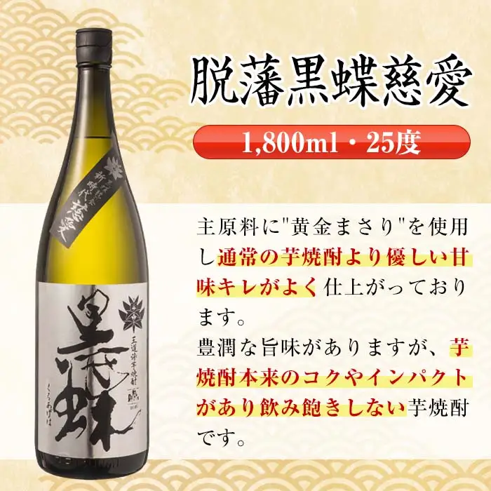 i484  鹿児島県出水市芋焼酎！神酒造限定芋焼酎飲み比べセット！撫磨杜・脱藩黒蝶慈愛・剣(1800ml×3種類) 芋焼酎 焼酎 お酒 アルコール 一升瓶 飲みくらべ 呑み比べ 限定 本格焼酎 家飲み 宅飲み【酒舗三浦屋】