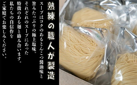 三原やっさラーメン･みはら神明鶏ラーメン 各4食入り×2箱セット とんこつ醤油味 黄金鶏塩味 熟成生縮れ まじま製麺 醤油ラーメン 塩ラーメン 拉麺 お取り寄せ ギフト 009003