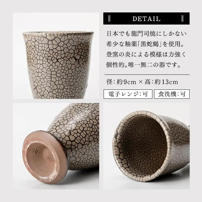 a693 姶良市の伝統工芸品「龍門司焼」黒蛇蝎釉のビアカップ(直径約9cm)【龍門司焼企業組合】