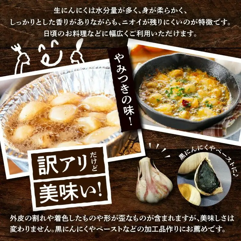 加工用 訳あり 生にんにく 約4kg【2026-5月上旬～2026-6月上旬配送】| にんにく
