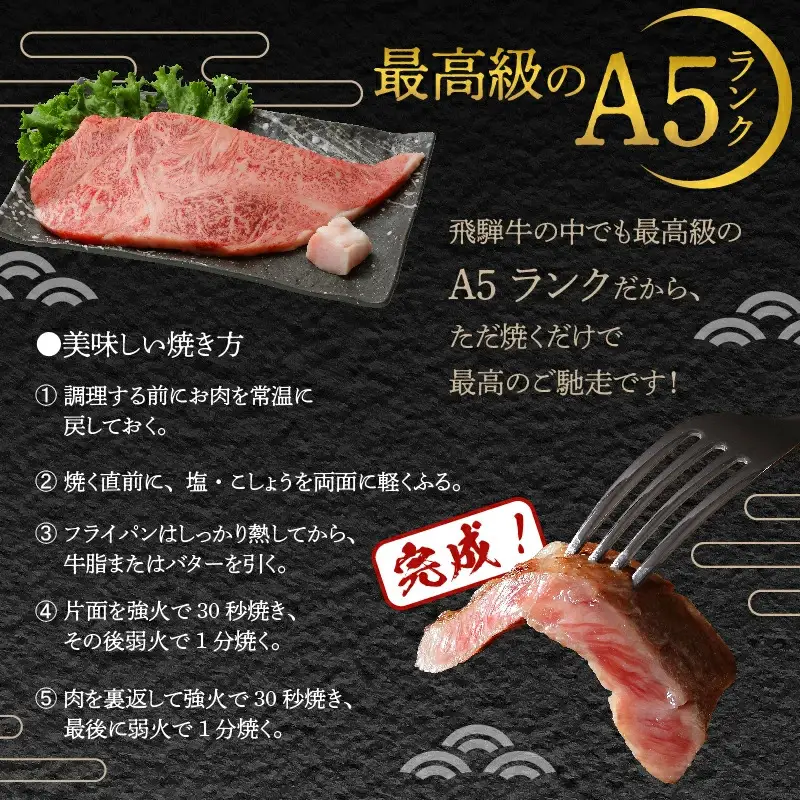 【数量限定！チルド（冷蔵）発送！】「飛騨牛」A5等級サーロインステーキ 200g 鉄板焼き 網焼き 焼肉 バーベキュー BBQ F4N-1220