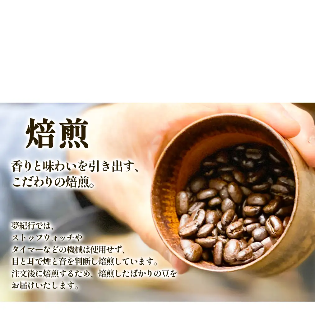 夢紀行オリジナルブレンドコーヒー 挽き粉 500g（100g×5袋）