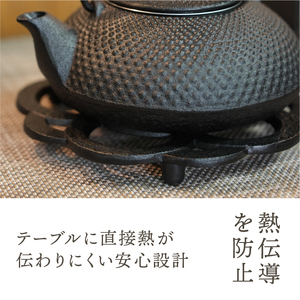 南部鉄器 鍋敷き 花丸 17cm 【及富作】 伝統工芸品 キッチン用品 食器 日用品 雑貨 [AK033]