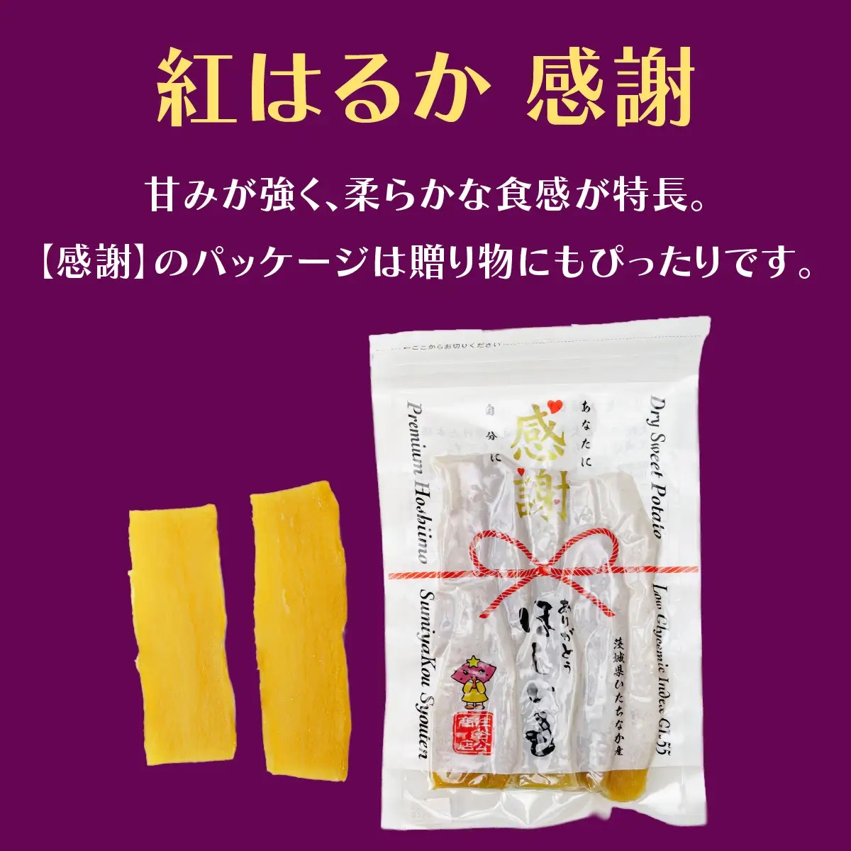 【茨城県産】ほしいーもんプレミアムボックス_果物・フルーツ 干し芋 ドライフルーツ ほしいも ホシイモ_【配送不可地域：離島】【1207450】