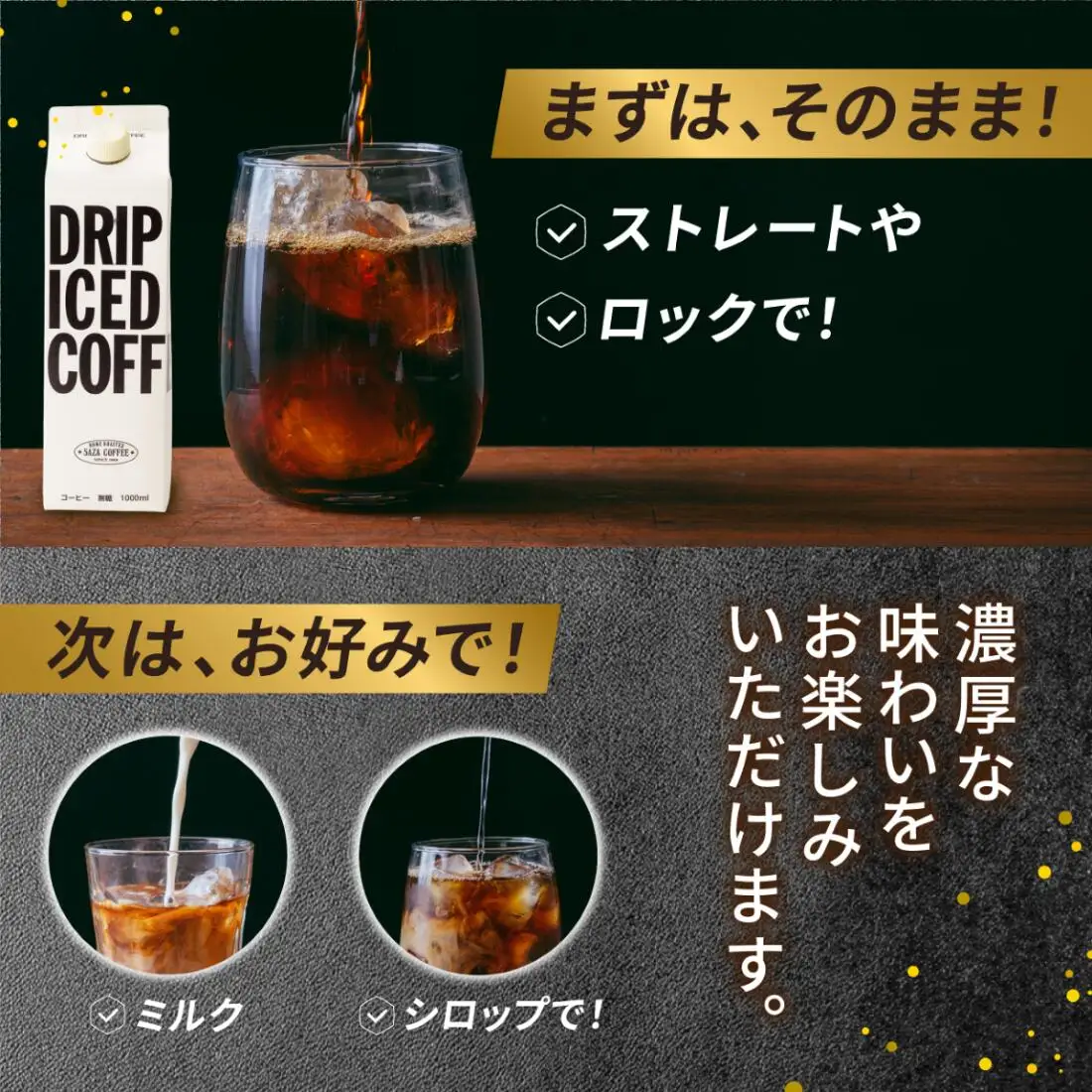 サザコーヒー ドリップアイスコーヒー 無糖 6本セット(201032)_アイスコーヒー 無糖 ネルドリップ_【1208239】