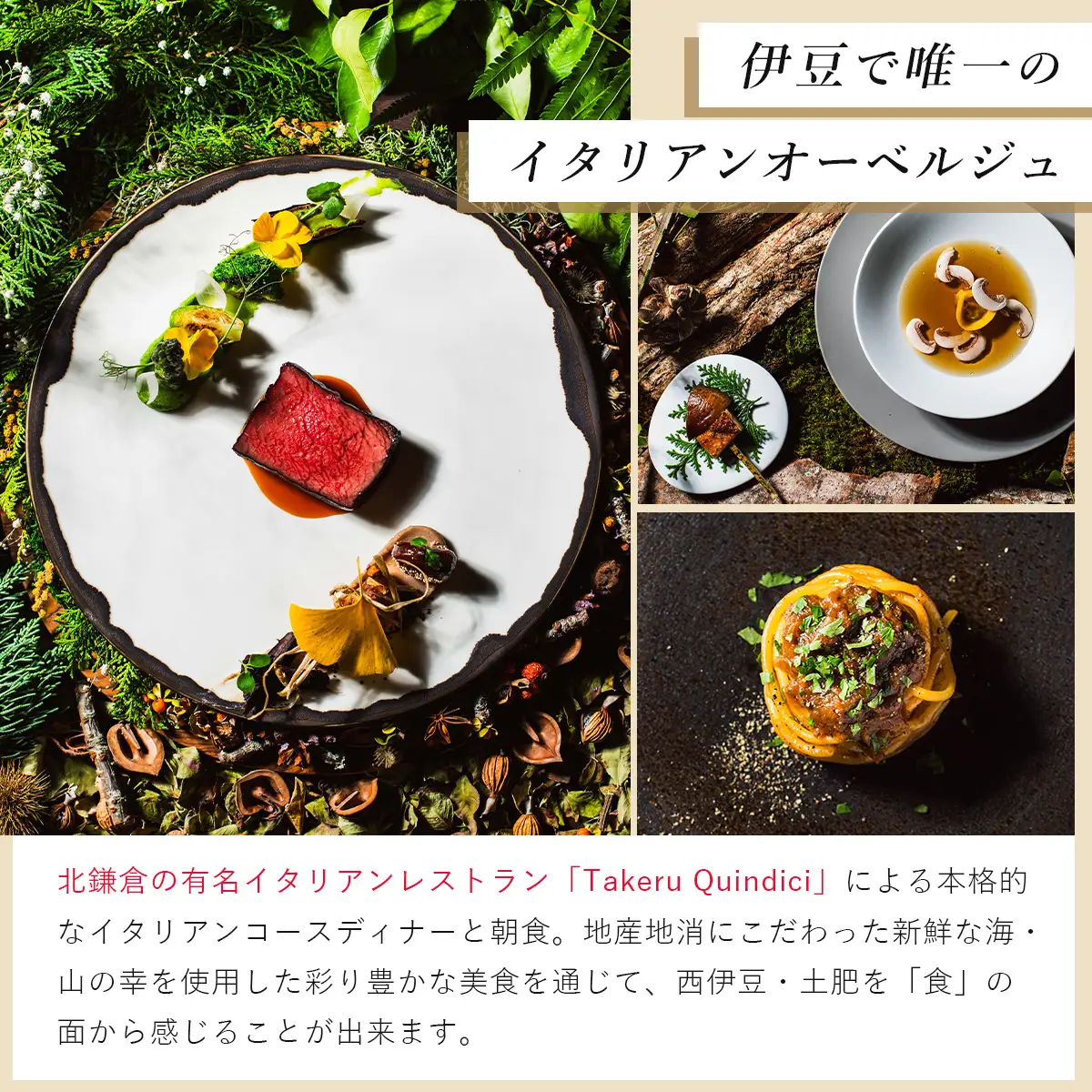 【LOQUAT西伊豆】イタリアン特別ランチセット券(2名様) (ロクワット 西伊豆 日帰り ぶらり ペア）