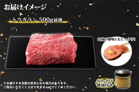 霜降り 黒毛和牛 A4 A5 等級 トウガラシ 500g前後 BBQ ステーキ ローストビーフ 焼肉 ビーフシチュー 赤身 牛肉 牛 和牛 山わさび 醤油 漬け ワサビ 付 肉 お取り寄せ 送料無料 北海道 弟子屈町 2969
