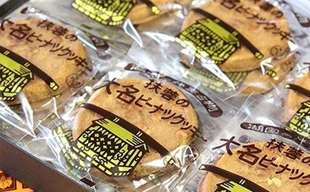扶蓉の大名ピーナツクッキー36枚 お菓子 焼菓子 