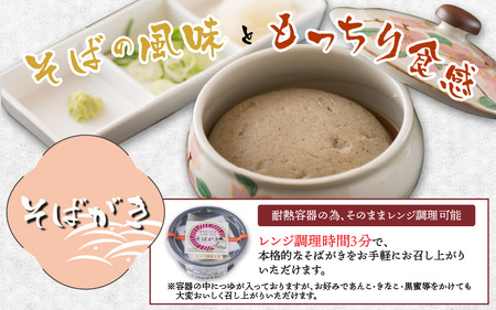 今庄特産セット（生そば・柿の茶屋・そばがき） [C-006004] 石臼 自家製麺
