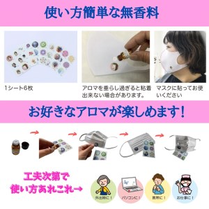 マスク用アロマシール「アロマdeいいね！セット」_マスク用 アロマシール アロマdeいいね！ アロマ アロマオイル 香り リフレッシュ 息苦しい ストレス対策 爽やか気分 シール 2種類 セット 可愛い おしゃれ くるっぱ 日用品 雑貨 福岡県 久留米市 送料無料 〔Qc028〕