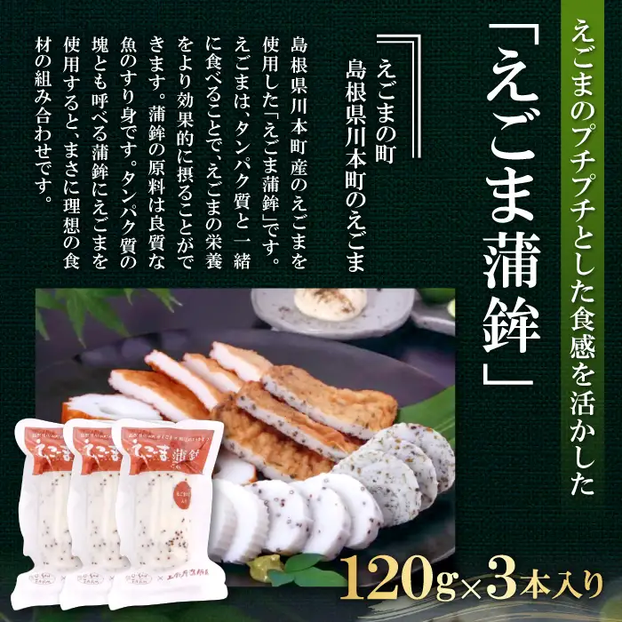 スト蒲鉾＆えごま蒲鉾セット【かまぼこ 蒲鉾 カマボコ 詰め合わせ セット エゴマ 練り物 おつまみ 惣菜 父の日】
