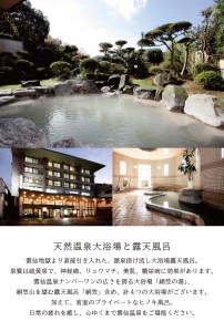 雲仙温泉宿泊プラン「雲仙スカイホテル『特別室』幸 香るの間」2名様 1泊2食付
