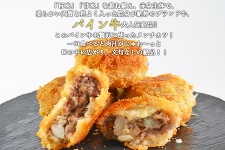 ＜パイン牛メンチカツ　80ｇ×10個＞翌月末迄に順次出荷【c827_yu_x2】