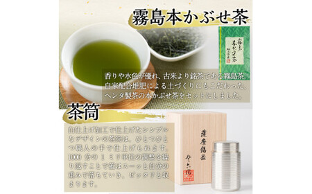 P-144 数々の賞を受賞した薩摩伝統の品々！薩摩錫器茶筒・霧島茶・生かるかんセット【徳重製菓とらや】