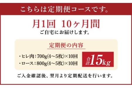 【定期便 10ヶ月】熊本産 あか牛 ステーキ ヒレ 700g ロース 800g