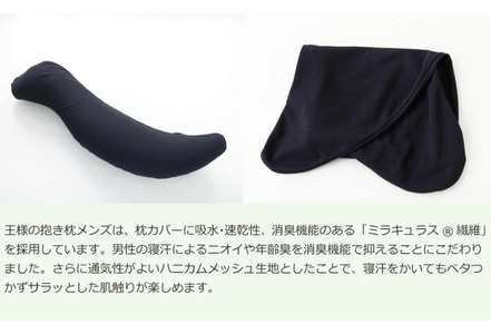 王様の抱き枕 メンズ Lサイズ （ブラック） 消臭 生地使用 王様シリーズ 国産 日本製 秋田県 八峰町