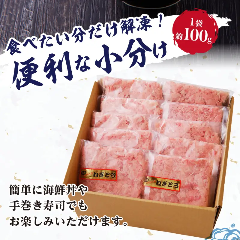 天然 メバチまぐろのみ 小ブツ切入 オリジナルネギトロ (a10-629)