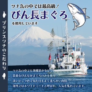 ご飯に合うびん長まぐろ味付けツナ缶24缶 (a17-062)